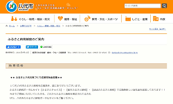 「熊本県八代市」のふるさと納税サイト