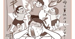 夏休みって、親も子どももツラすぎませんか？3兄弟母の反省と「切実な提言」