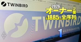 ジャパネットがツインバードのTOBを撤回、残った“火種”とは？「上場オーナー企業」にアクティビストの厳しい目