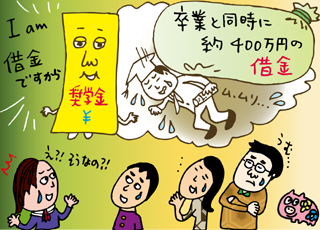 子どもが社会人になってから奨学金返済で家計がひっ迫するケース多発