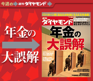 誤解だらけの年金！子や孫のためにも制度の基本と矛盾を正しく知ろう