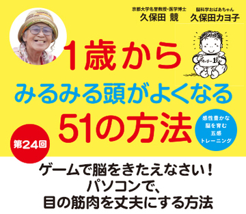 ゲームで脳をきたえなさい!パソコンで、目の筋肉を丈夫にする方法