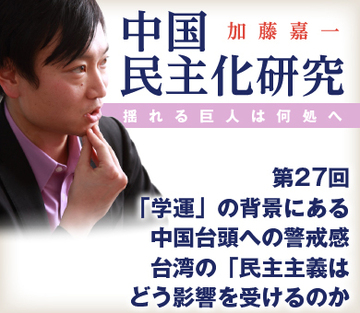 「学運」の背景にある中国台頭への警戒感台湾の「民主主義」はどう影響を受けるのか