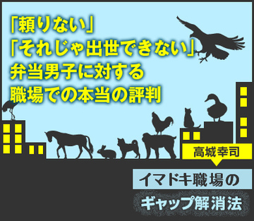 「頼りない」「それじゃ出世できない」弁当男子に対する職場での本当の評判