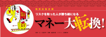 積極運用しないと負け組になる時代が!?