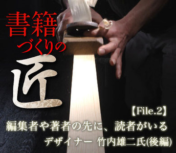編集者や著者の先に、読者がいる