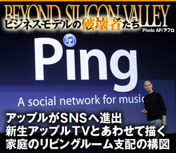 アップルがついにＳＮＳへ進出！新生アップルＴＶとあわせて描く家庭のリビングルーム支配の構図