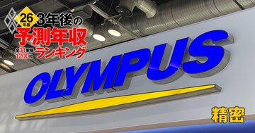 精密業界「3年後の予測年収」23社ランキング【2026年版】オリンパスは1000万円超を維持する？テルモ、ニコンの順位は？