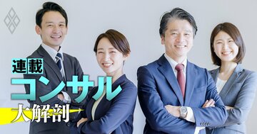 「コンサル出身」は転職市場で最強!超鉄板転身先5ルートを人材エージェントCEOが解説