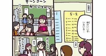 「言語化力」のない小学生が困るのはどんな時?