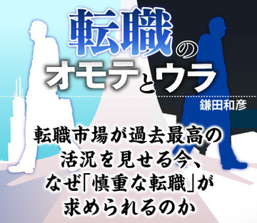 転職市場が過去最高の活況を見せる今、なぜ「慎重な転職」が求められるのか
