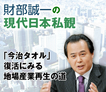 「今治タオル」復活にみる地場産業再生の道
