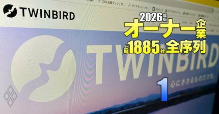 ジャパネットがツインバードのTOBを撤回、残った“火種”とは？「上場オーナー企業」にアクティビストの厳しい目