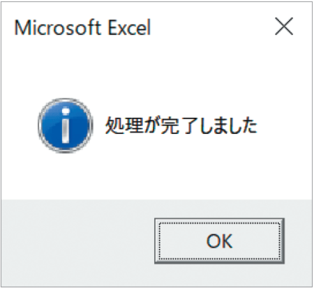 初心者でもわかるExcelマクロ入門！ メッセージのアイコンを変えてわかりやすくしよう