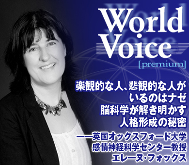 楽観的な人、悲観的な人がいるのはナゼ 脳科学が解き明かす人格形成の秘密