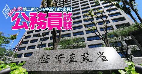 知っているようで知らない、公務員の最大勢力「国家公務員一般職」って何？企業活動や国民生活を支える仕事の中身と魅力を徹底解剖！