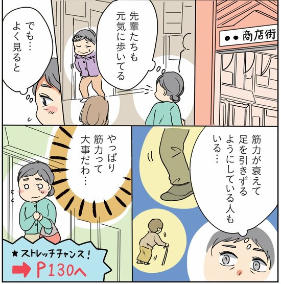 【マンガ】「段差のないところでつまずくことが増えた」と思ったら、やってみて！ 「20秒のもものつけ根ほぐし」