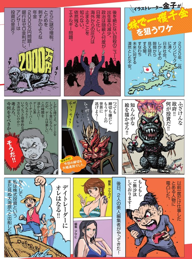 金子ナンペイさんが株デビュー！