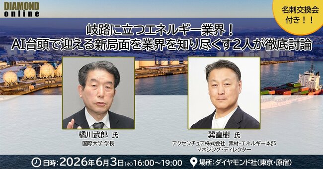 【橘川武郎×巽直樹対談】AIがエネルギーを食い散らかす？国家の盛衰を決める「令和のオイルショック」を徹底分析！