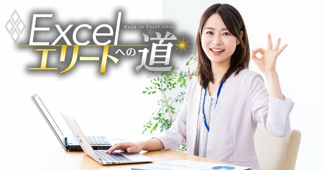 初心者がExcelと仲良くなる方法