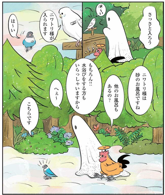 スパに案内されるコッコとポンチョ