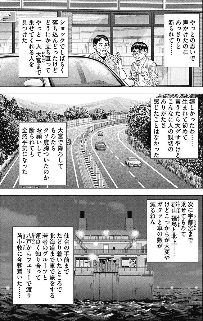 漫画インベスターZ 8巻P193