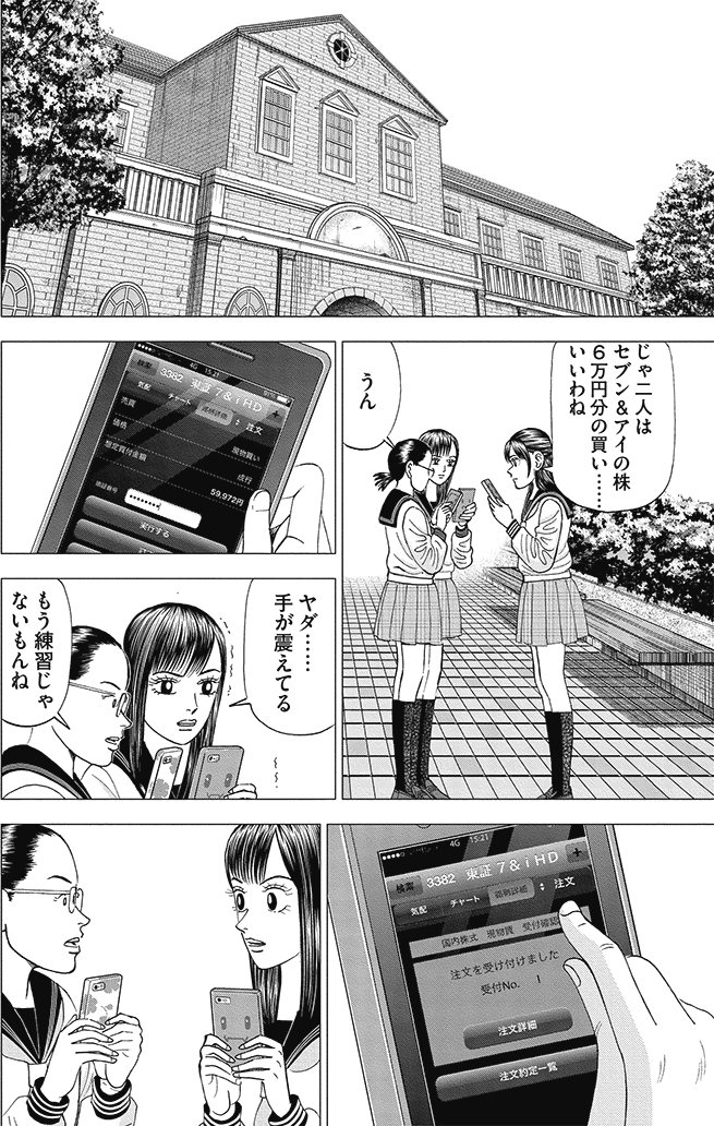 漫画インベスターZ_3巻P110