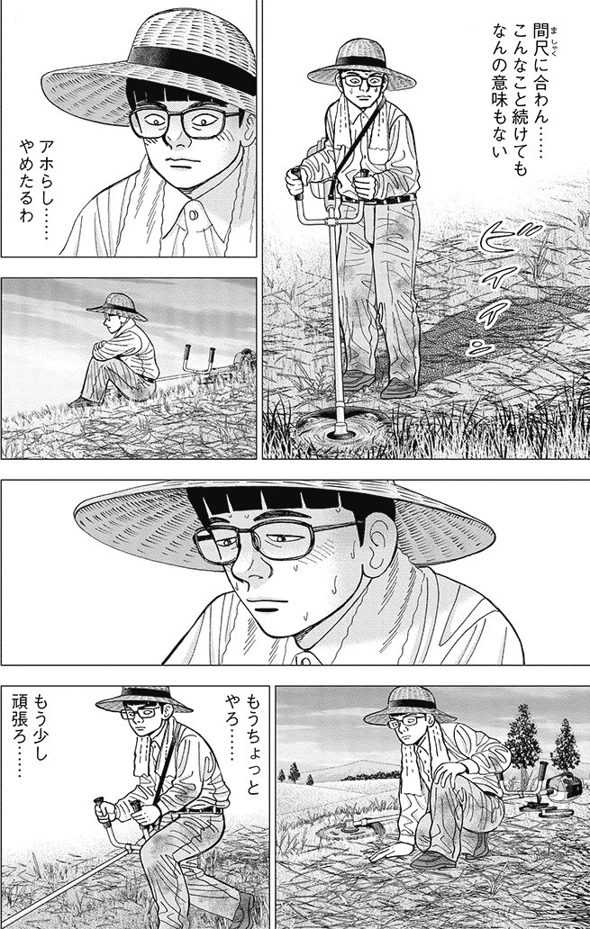 漫画インベスターZ 9巻P20