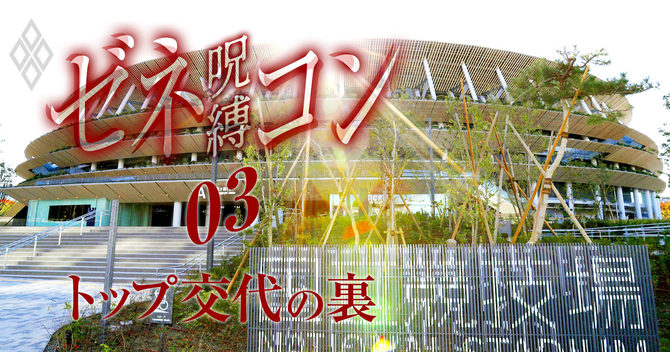ゼネコンの呪縛#3