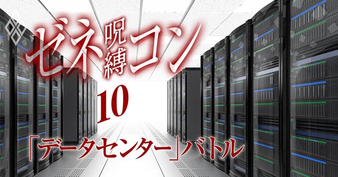 ゼネコンの呪縛#10