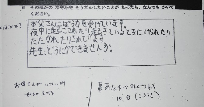 千葉県野田市が公表した、死亡した小学4年栗原心愛さんが父からの暴力を訴えた学校のアンケート