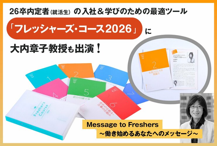 形だけの「女性活躍推進」から脱却し、いまこそ「多様性」を戦力に変えるとき