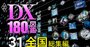 【独自】47都道府県システム標準化「遅延度」ワーストランキング！一番進んでいるのは富山県、一番遅れている県は？