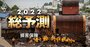 あいおいは「代理店削減不可避」、損保業界の2022年はコスト削減圧力増加でリストラの年に