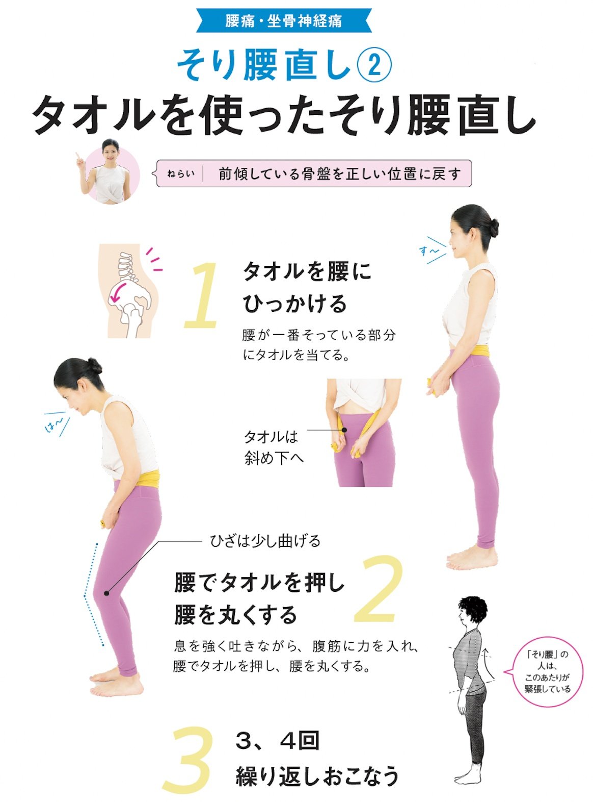 【整体プロが指南】老化が進む？ 今のうちに直しておきたい姿勢「ワースト1」