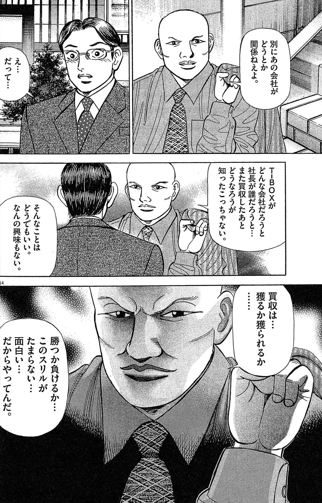 漫画マネーの拳 9巻P18
