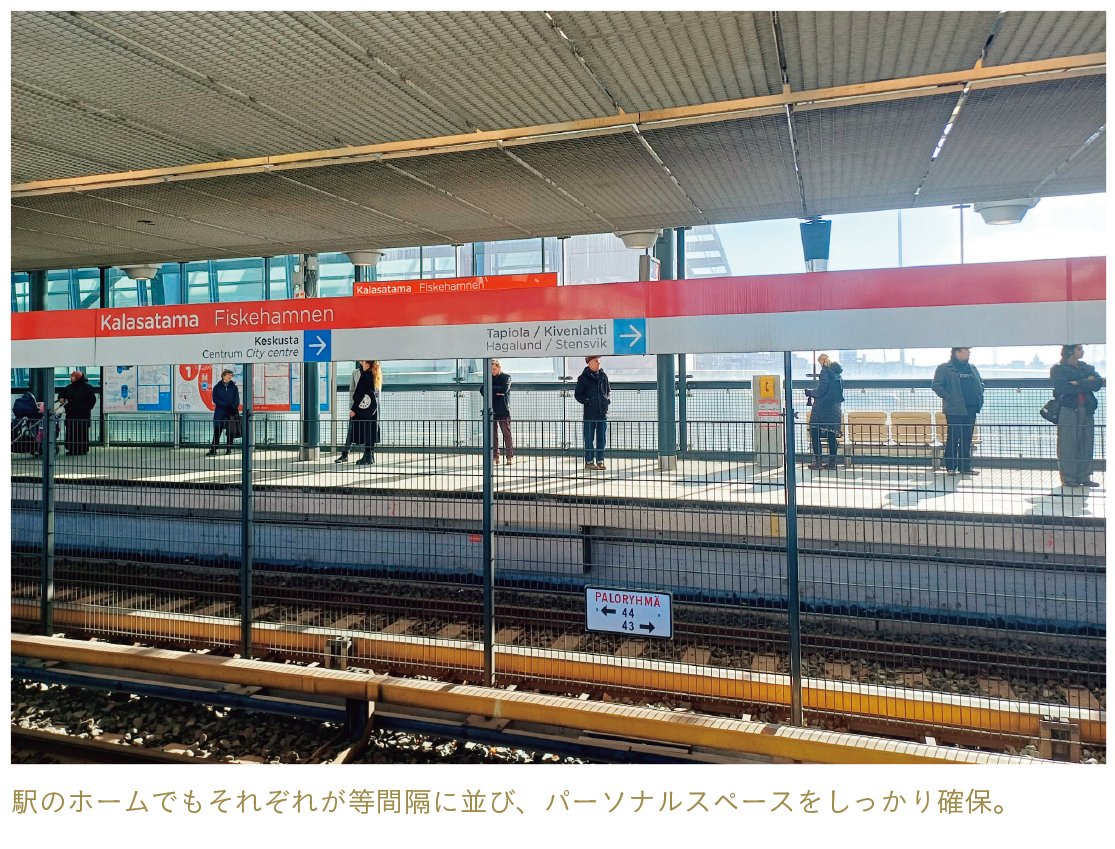 駅のホームでもそれぞれが等間隔に並び、パーソナルスペースをしっかり確保