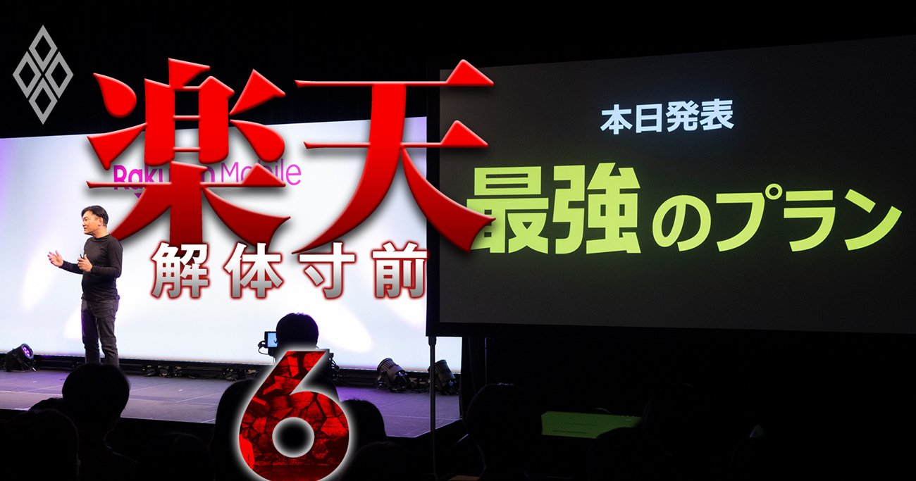 楽天モバイル黒字化は「最低でも5年必要」の衝撃試算！最強プラン導入後の壮絶シナリオ