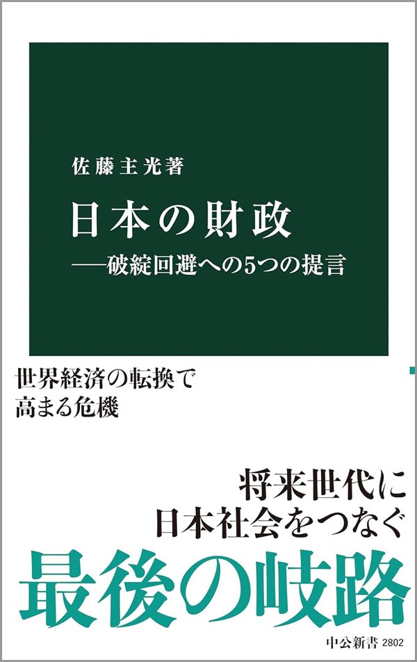 「税収は過去最高、防衛増税なんて必要ない」は本当か?経済学者がキッパリ指摘
