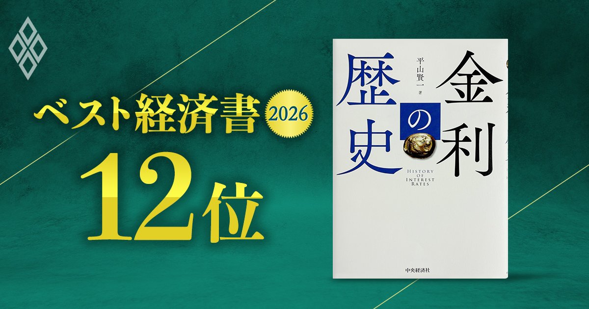 ベスト経済書2026＃9