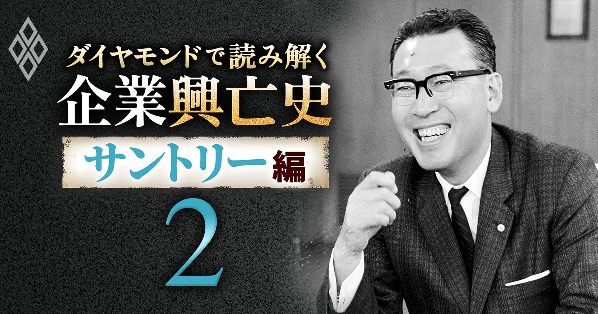 サントリーのビール事業は「父子二代の執念」！2代目社長がビール参入半年後に語った「キリン1強打破」への不退転の覚悟