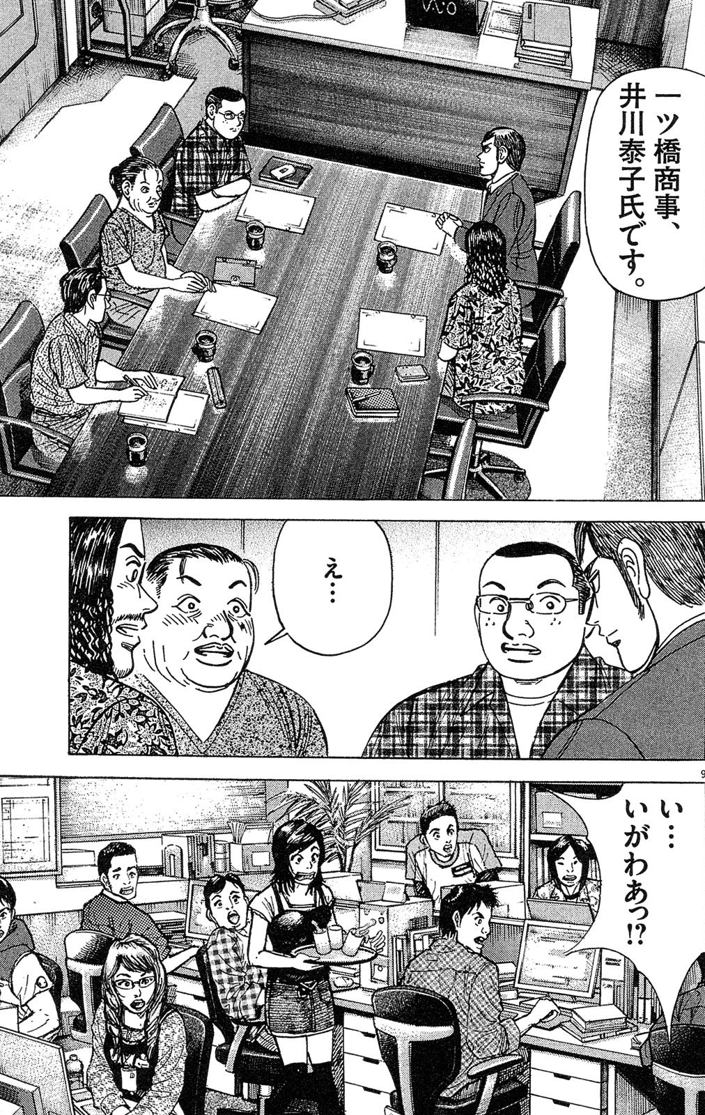 漫画マネーの拳 10巻P151