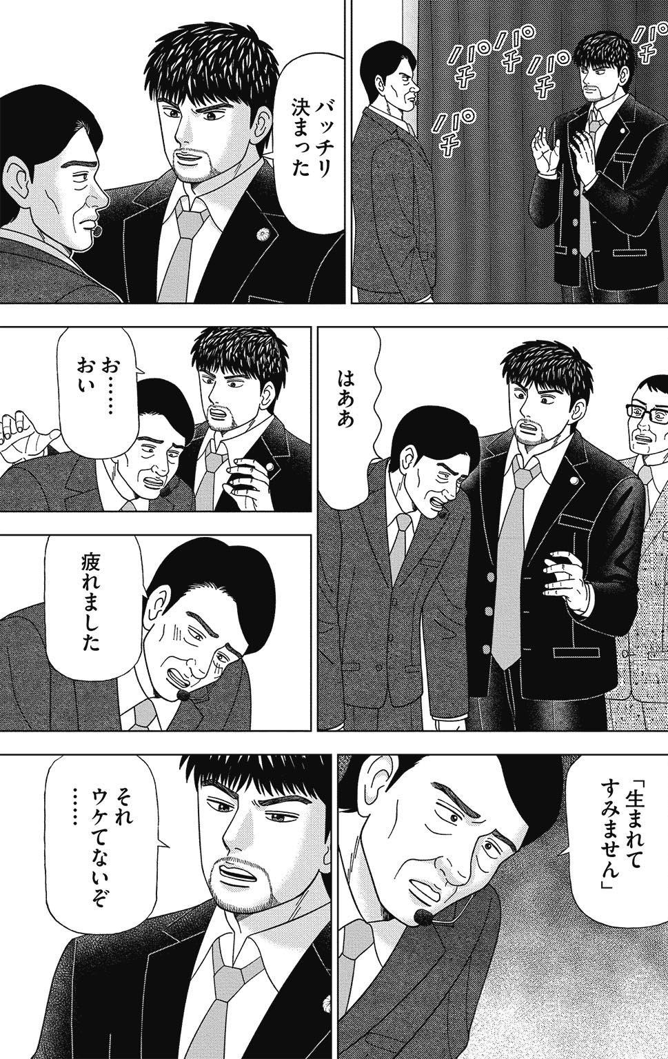 漫画ドラゴン桜2 12巻P9