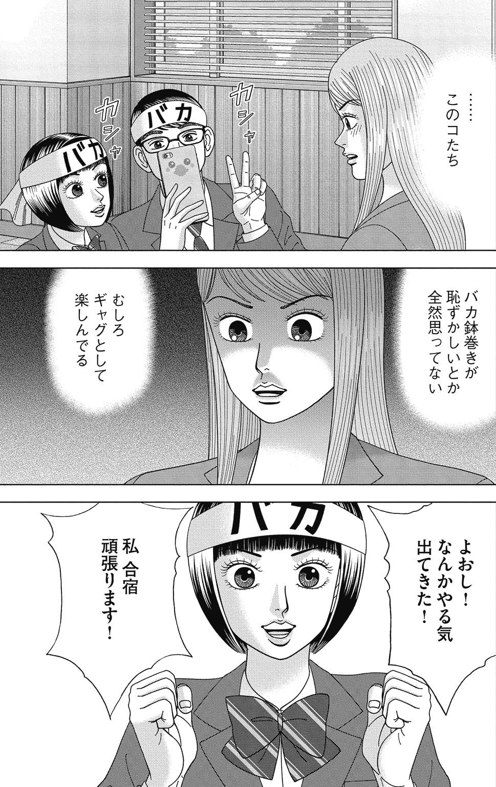 漫画ドラゴン桜2 7巻P43