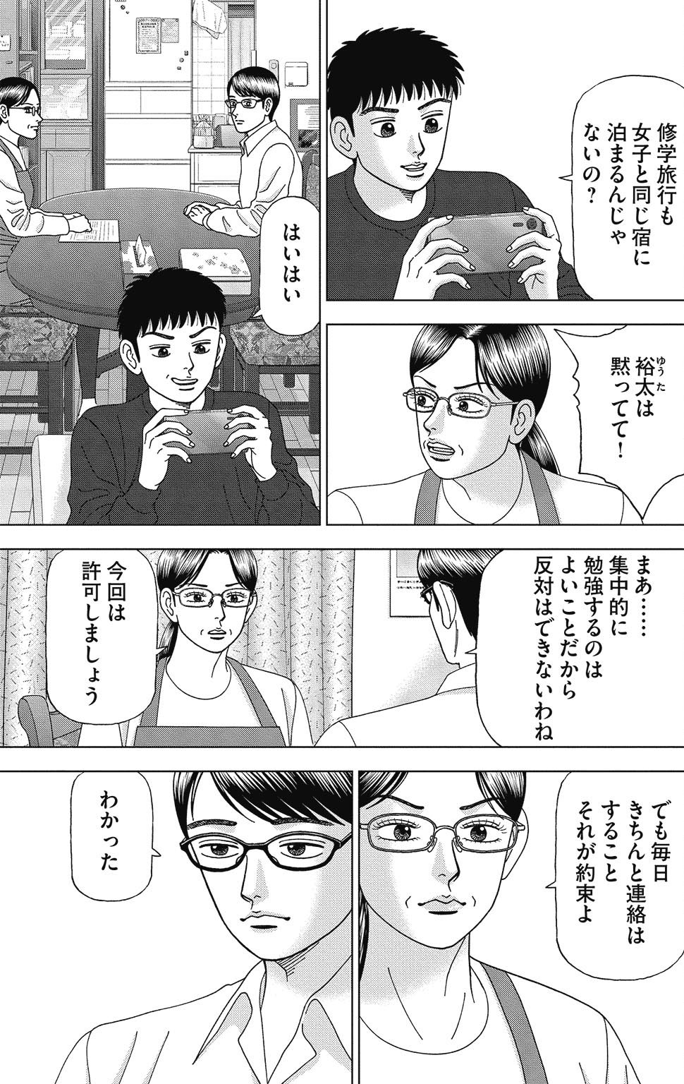 漫画ドラゴン桜2 7巻P53