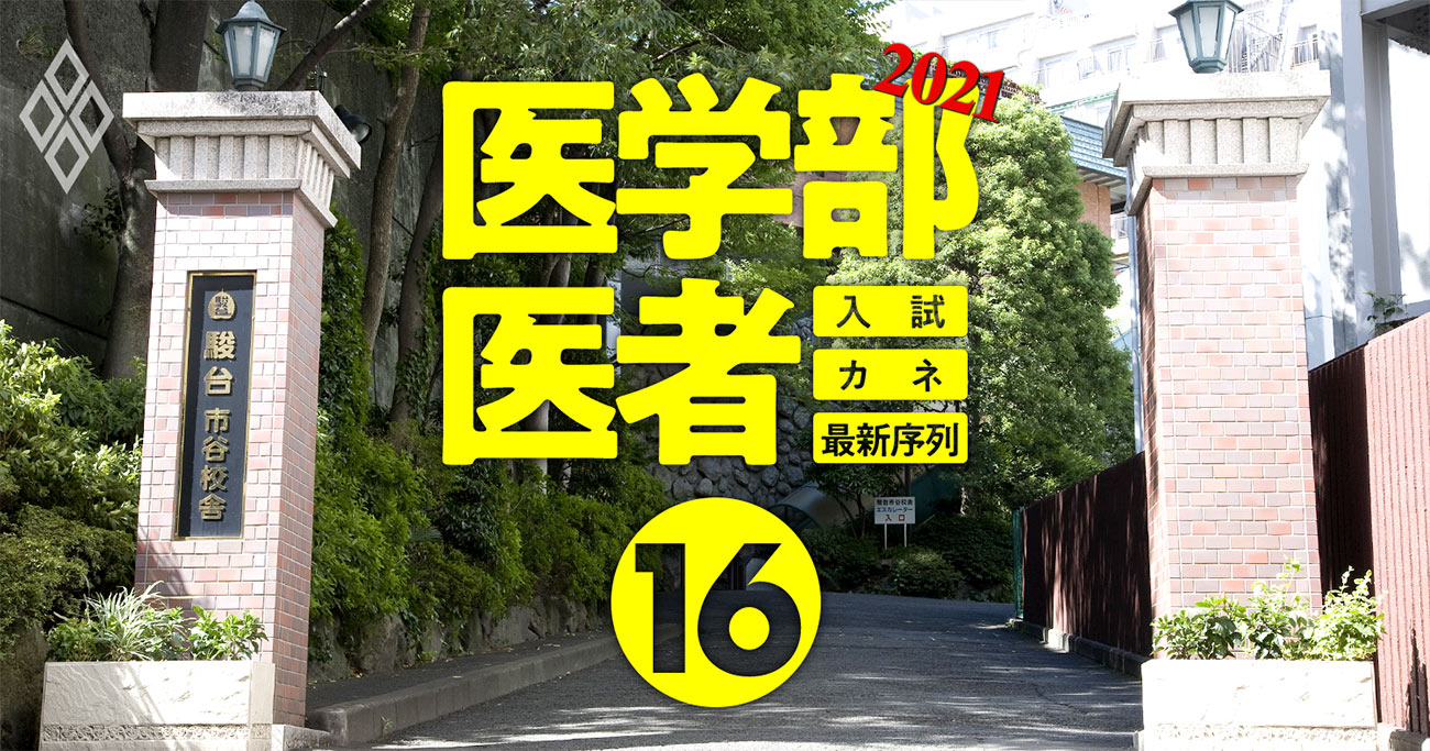 医学部受験向け予備校11選、子どもが医学部に合格した教育ジャーナリストが厳選