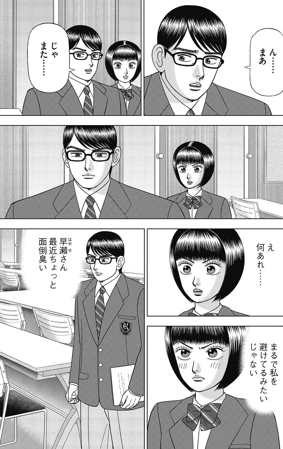 漫画ドラゴン桜2 16巻P83