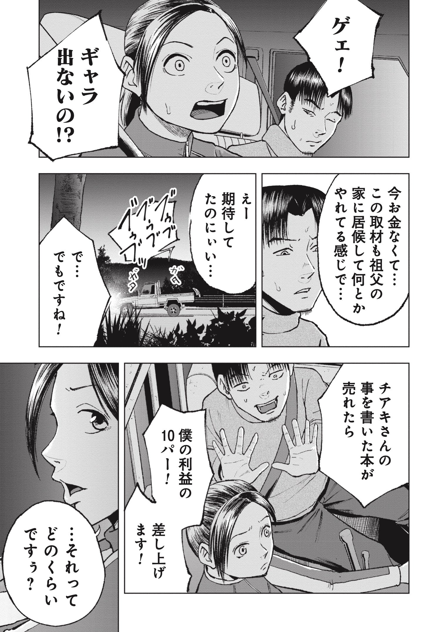 『クマ撃ちの女』（c）安島薮太／新潮社