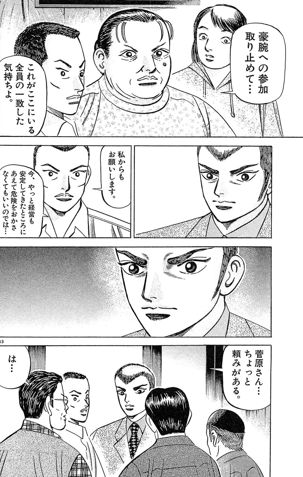 漫画マネーの拳 2巻P176