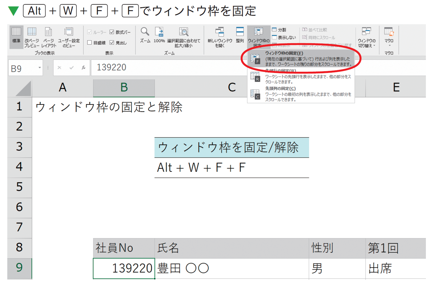 「エクセルの表をスクロールしたら、見出しが消えた」問題を一瞬で解決する方法